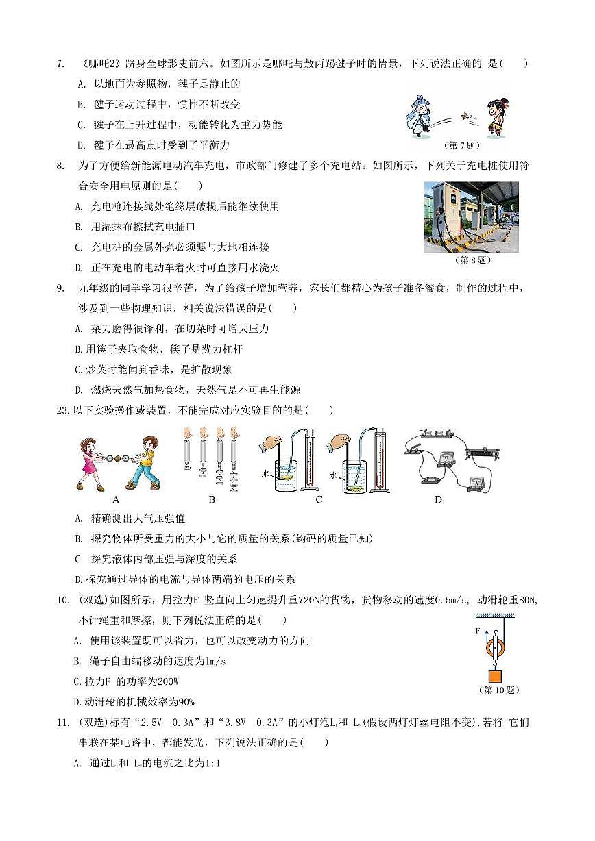 2025年黑龙江省哈尔滨市南岗区中考四模物理试卷（中考模拟）第2页