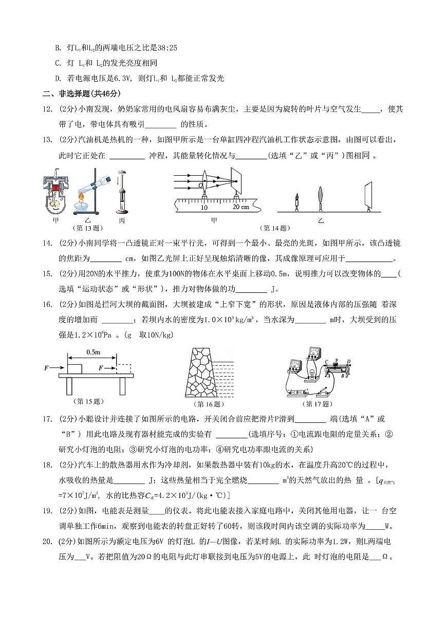 2025年黑龙江省哈尔滨市南岗区中考四模物理试卷（中考模拟）第3页
