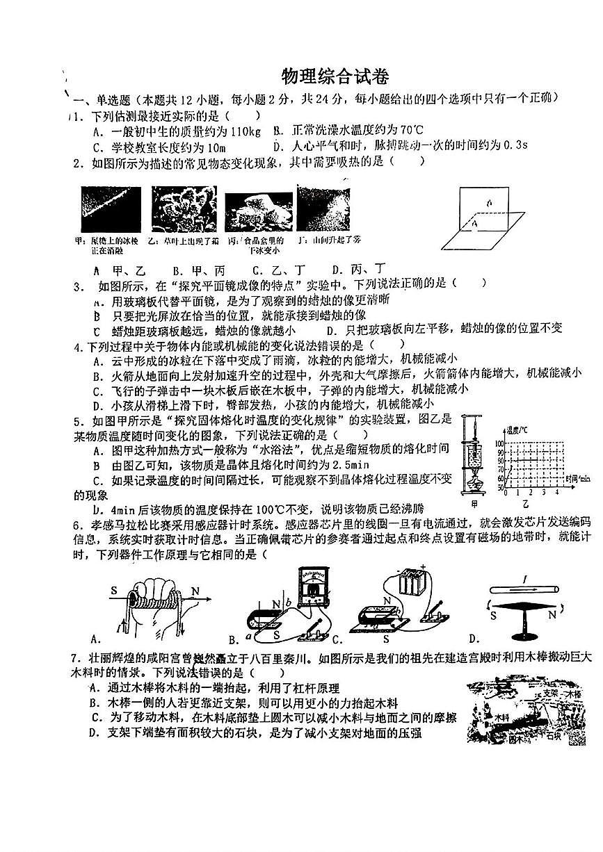 2025年湖北省孝感市中考模拟物理化学综合试卷（中考模拟）第1页