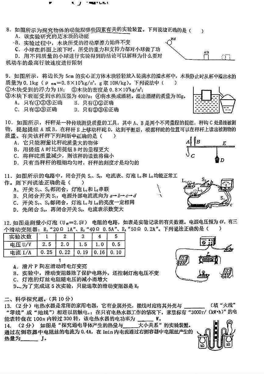 2025年湖北省孝感市中考模拟物理化学综合试卷（中考模拟）第2页