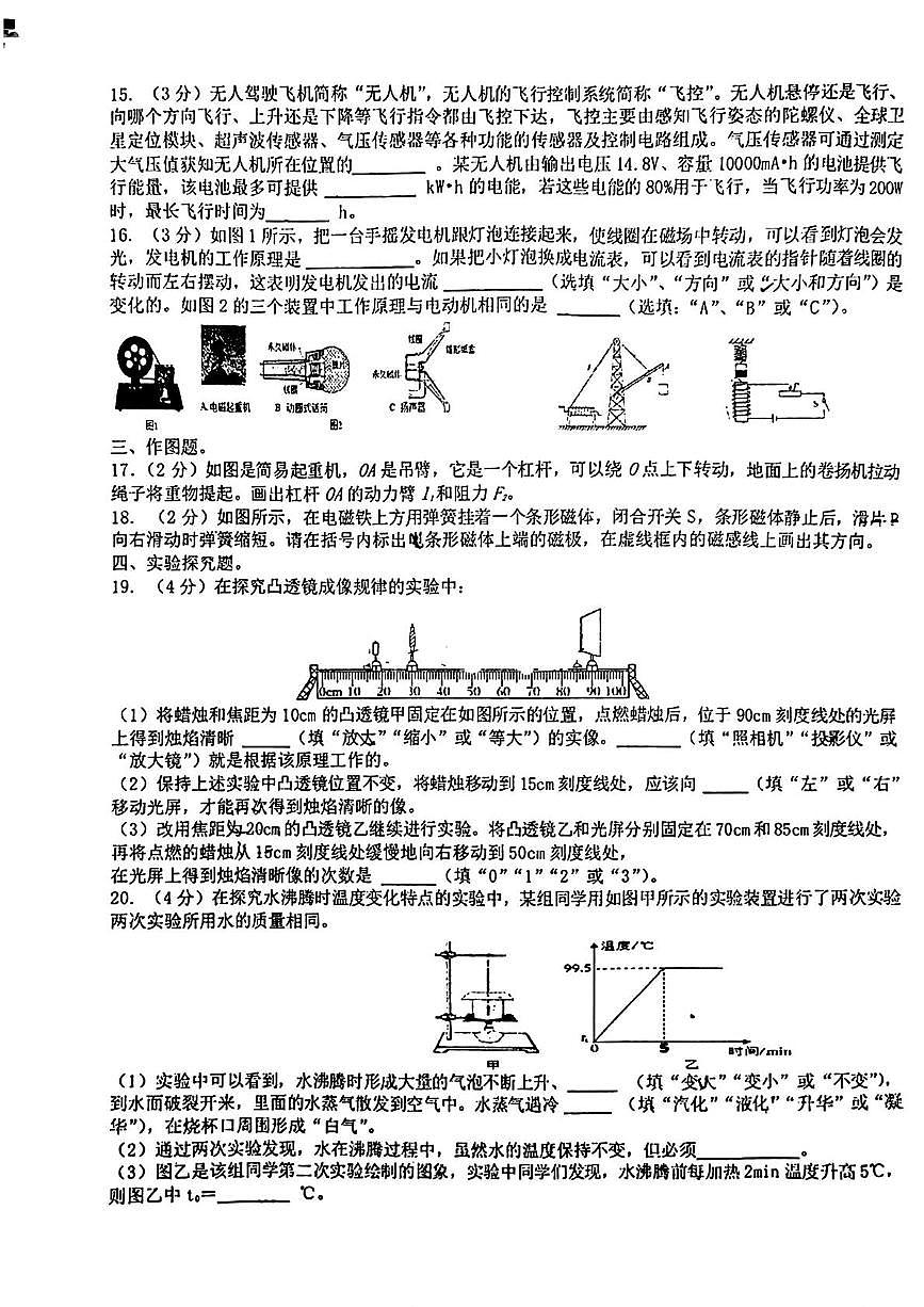 2025年湖北省孝感市中考模拟物理化学综合试卷（中考模拟）第3页