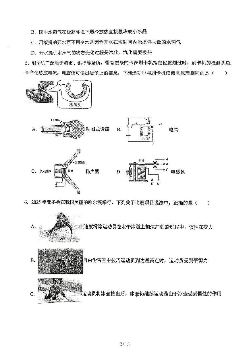 2025年河北省衡水市武罗学校中考押题卷物理（中考模拟）第2页