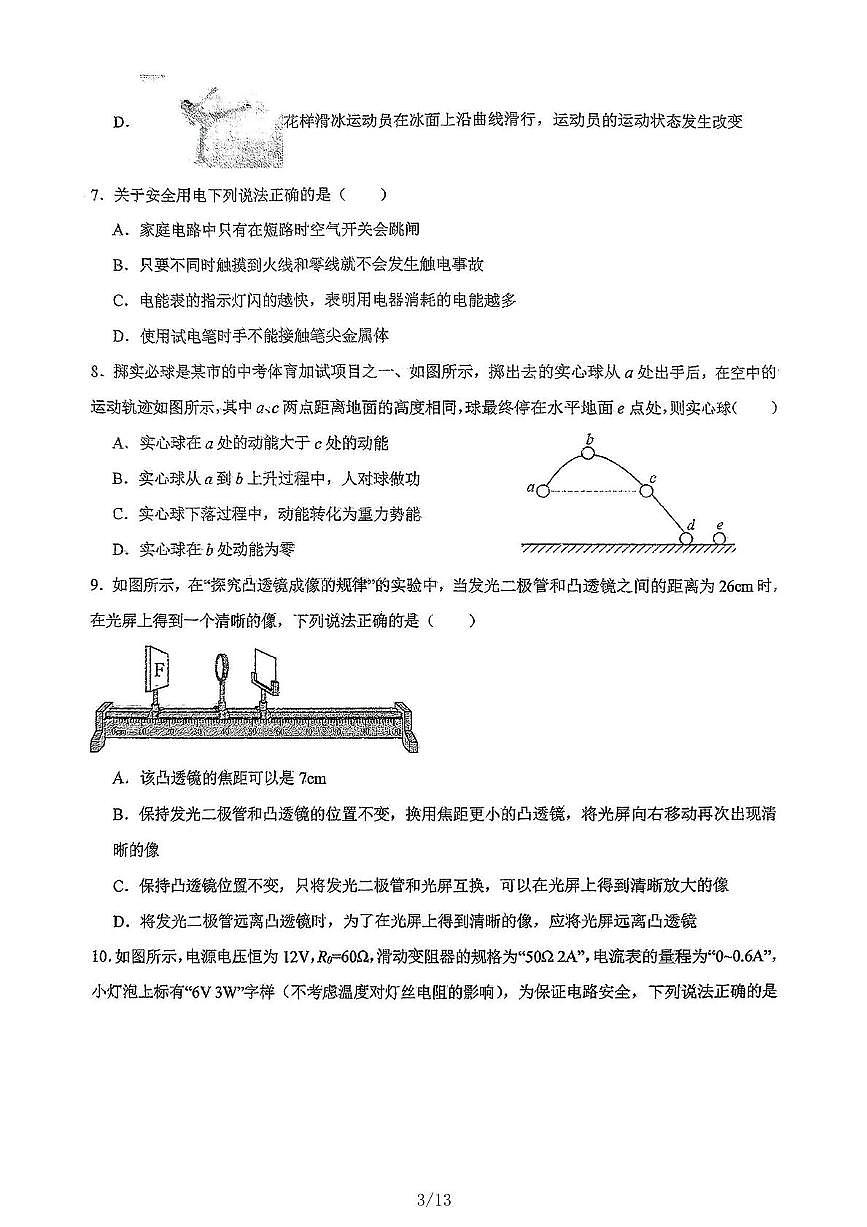 2025年河北省衡水市武罗学校中考押题卷物理（中考模拟）第3页