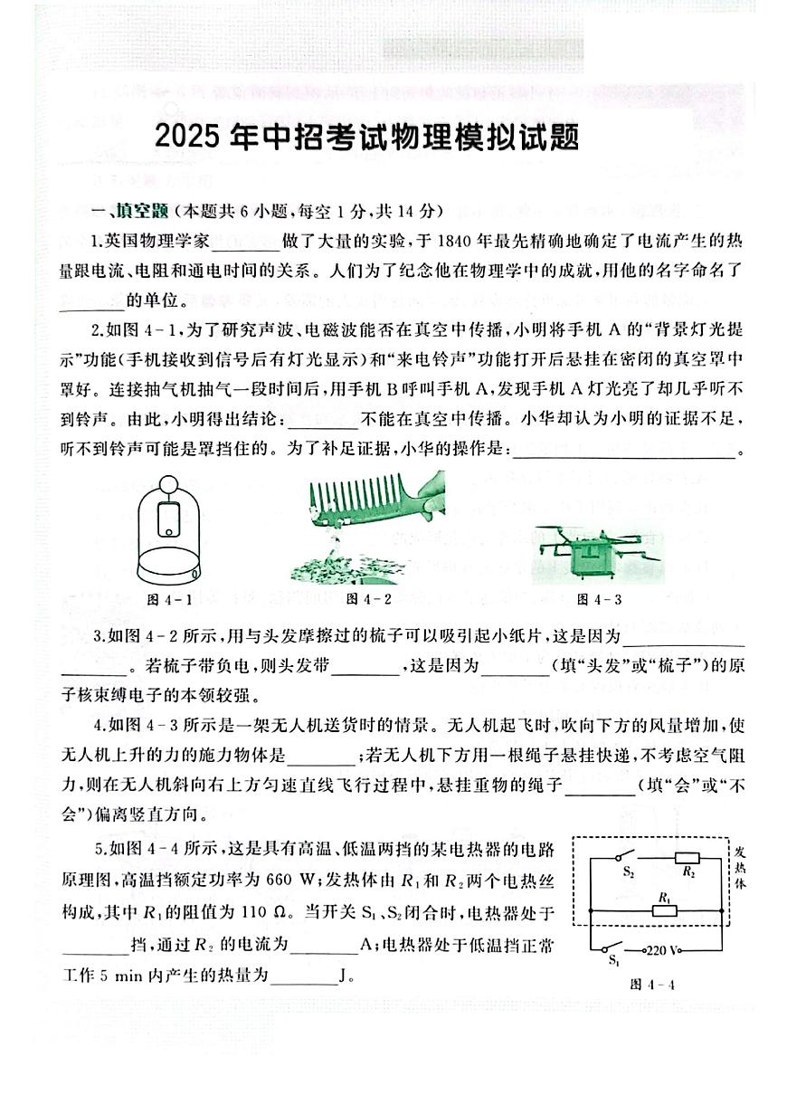 2025年河南省驻马店市平舆县部分私立中学中考三模物理试题（中考模拟）第1页