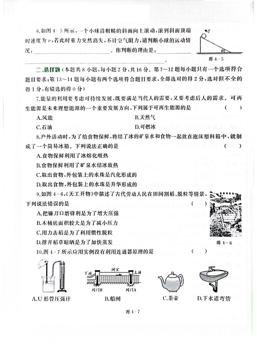 2025年河南省驻马店市平舆县部分私立中学中考三模物理试题（中考模拟）第2页