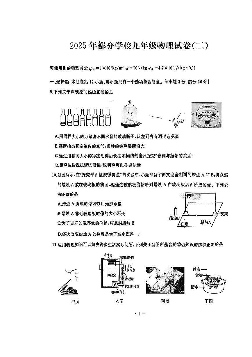 2025年湖北省武汉江岸区部分学校中考模拟物理试题（二）（中考模拟）第1页