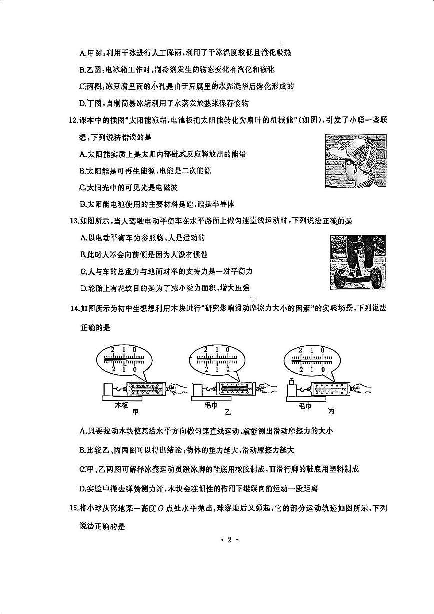 2025年湖北省武汉江岸区部分学校中考模拟物理试题（二）（中考模拟）第2页