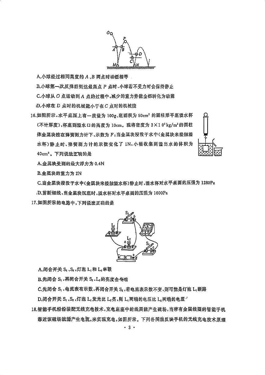 2025年湖北省武汉江岸区部分学校中考模拟物理试题（二）（中考模拟）第3页