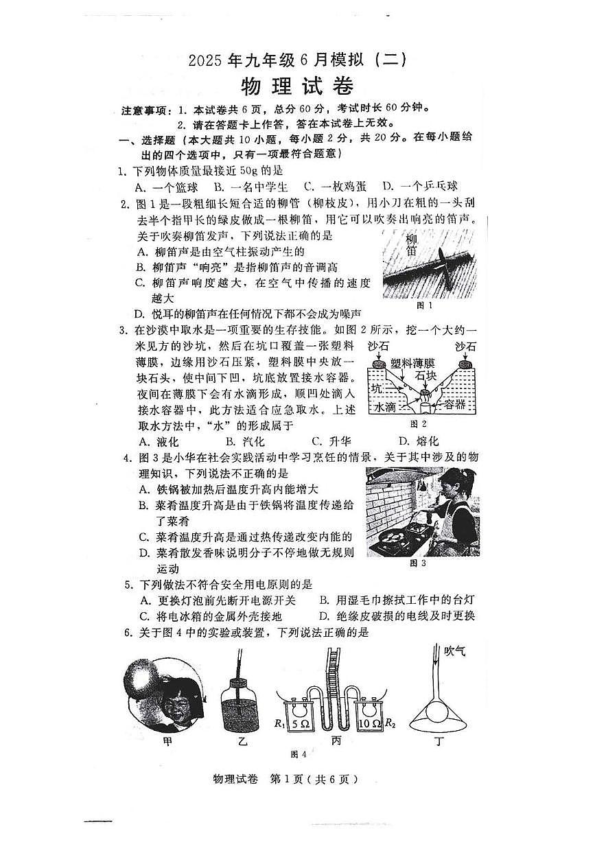 2025年河北廊坊信都区中考三模物理试卷（中考模拟）第1页