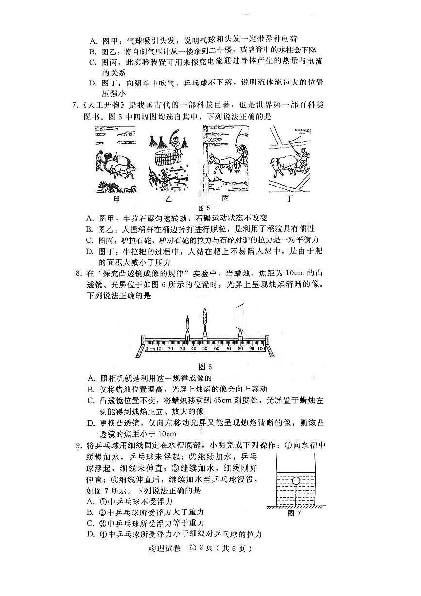 2025年河北廊坊信都区中考三模物理试卷（中考模拟）第2页