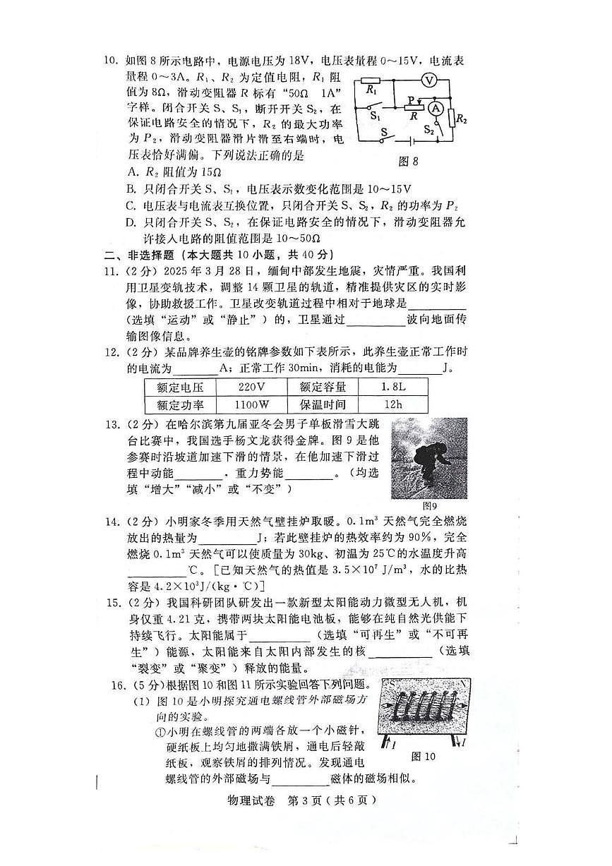 2025年河北廊坊信都区中考三模物理试卷（中考模拟）第3页