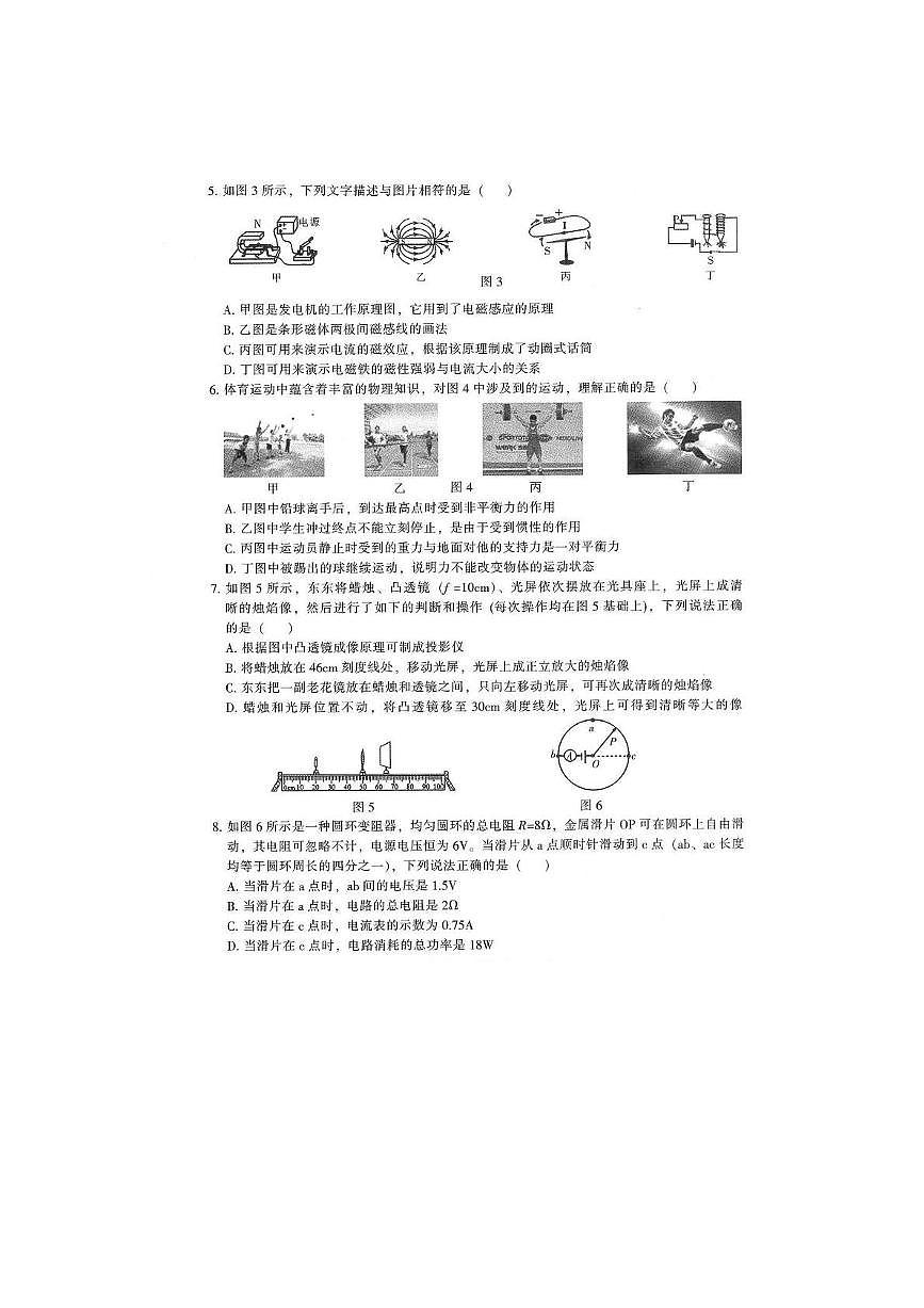 2025年云南省昆明市五华区中考三模物理试题（中考模拟）第2页