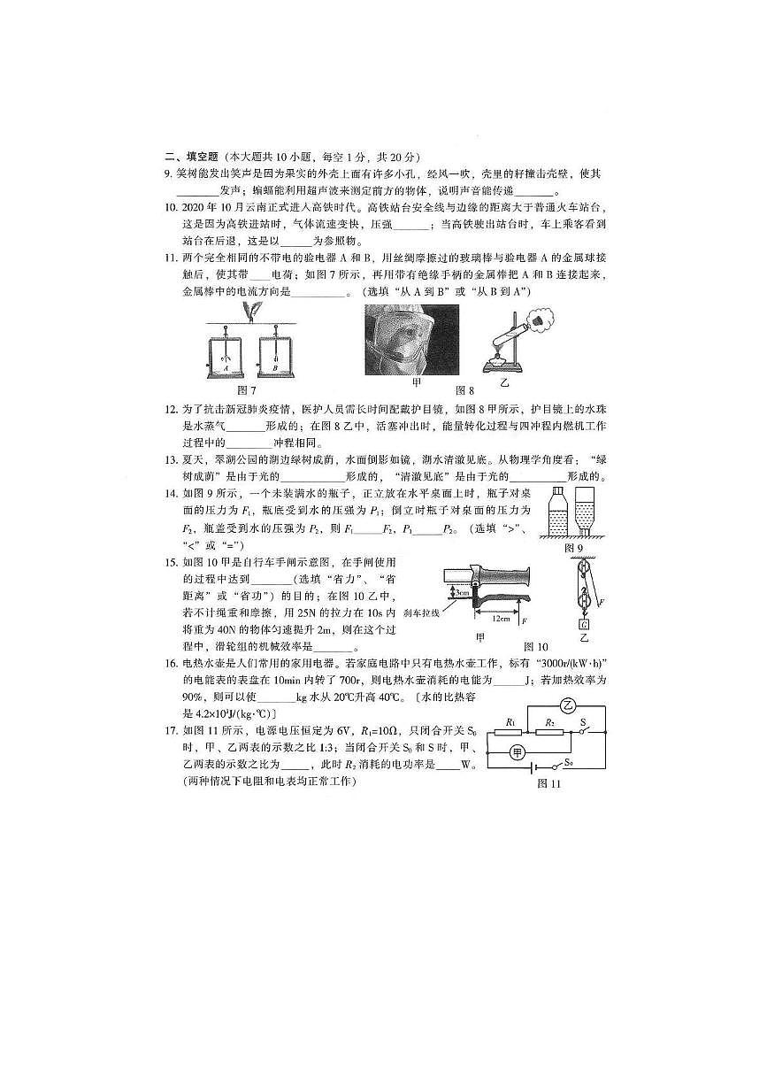 2025年云南省昆明市五华区中考三模物理试题（中考模拟）第3页