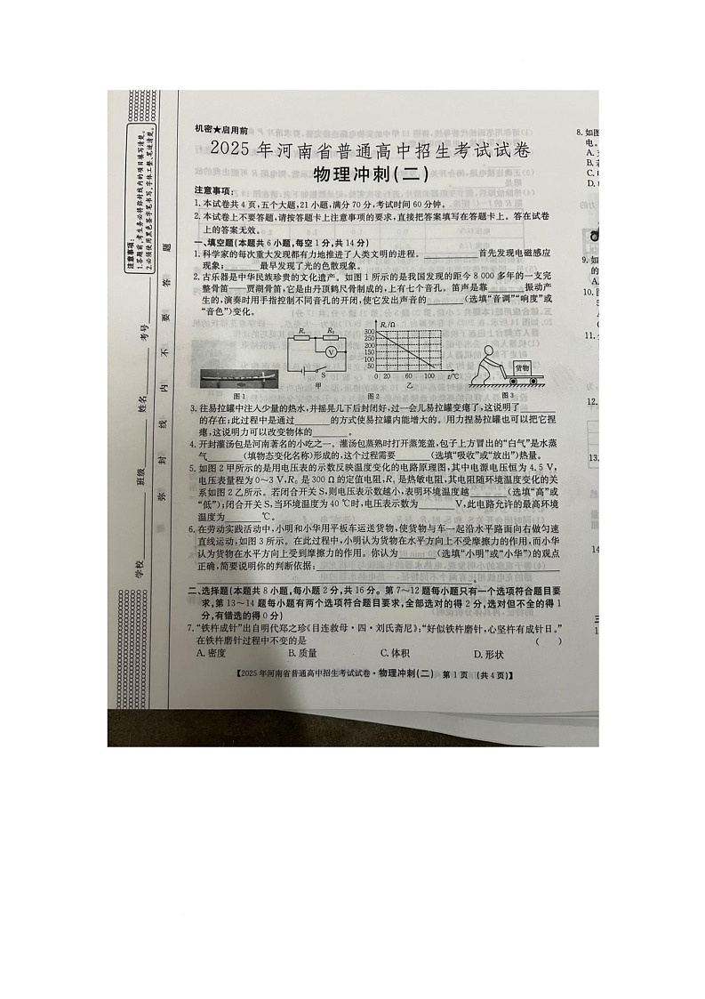 2025年河南省周口市太康县三模物理试题（中考模拟）第1页