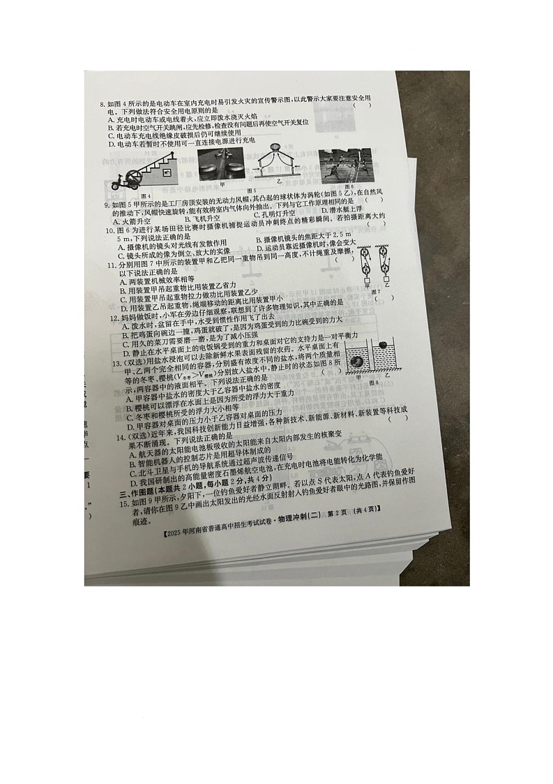 2025年河南省周口市太康县三模物理试题（中考模拟）第2页