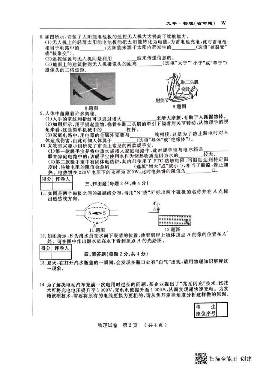 2025年吉林省吉林油田第十二中学中考七模物理试卷（中考模拟）第2页