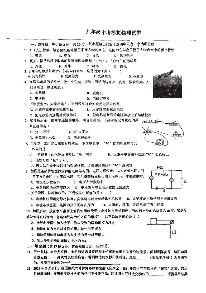 2025年江苏省徐州市沛县沛县实验学校联盟学区模拟预测物理试题（中考模拟）第1页