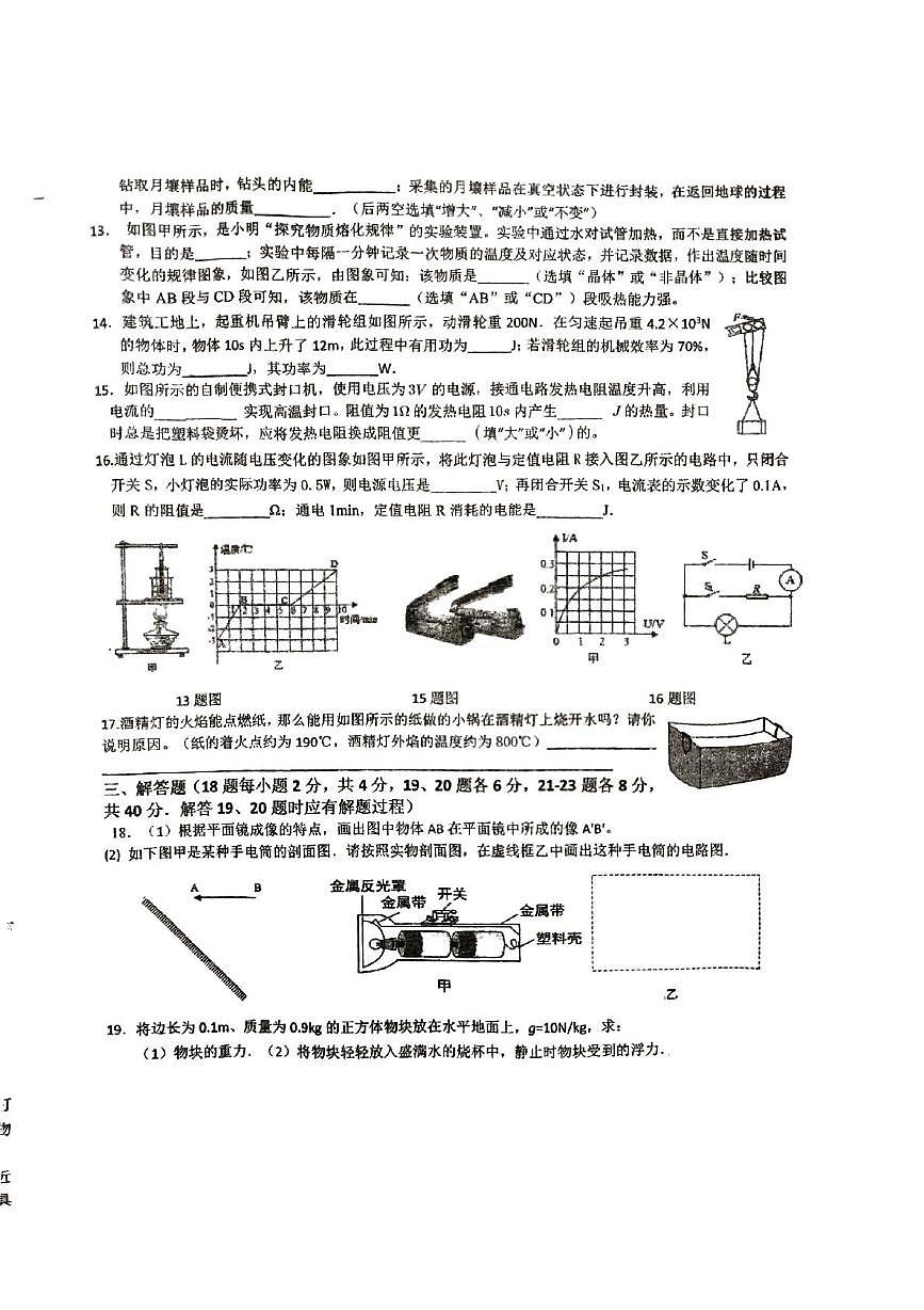 2025年江苏省徐州市沛县沛县实验学校联盟学区模拟预测物理试题（中考模拟）第2页