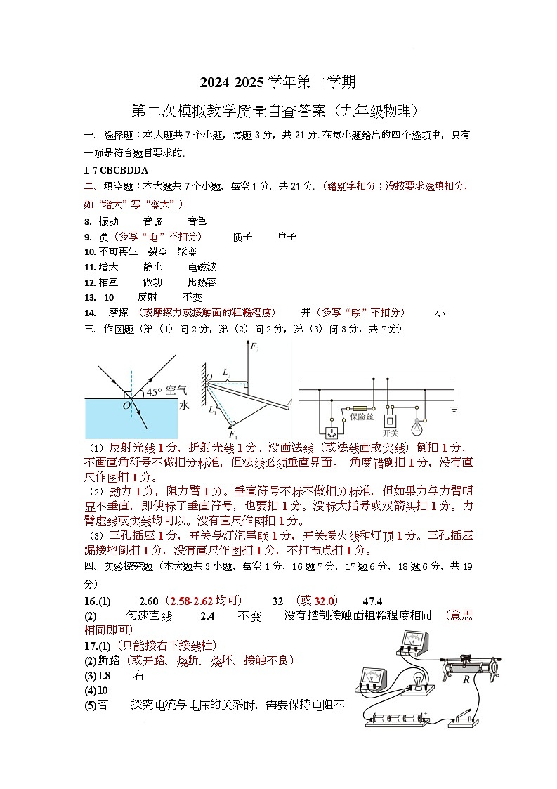 2025年广东省清远市九年级物理二模试卷含答案 物理答案第1页