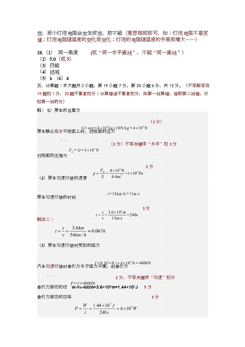 2025年广东省清远市九年级物理二模试卷含答案 物理答案第2页
