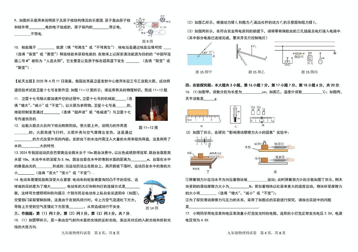 2025年广东省清远市九年级物理二模试卷含答案 九年级 物理（试题）2024-2025学年第二学期第二次模拟教学质量自查第2页