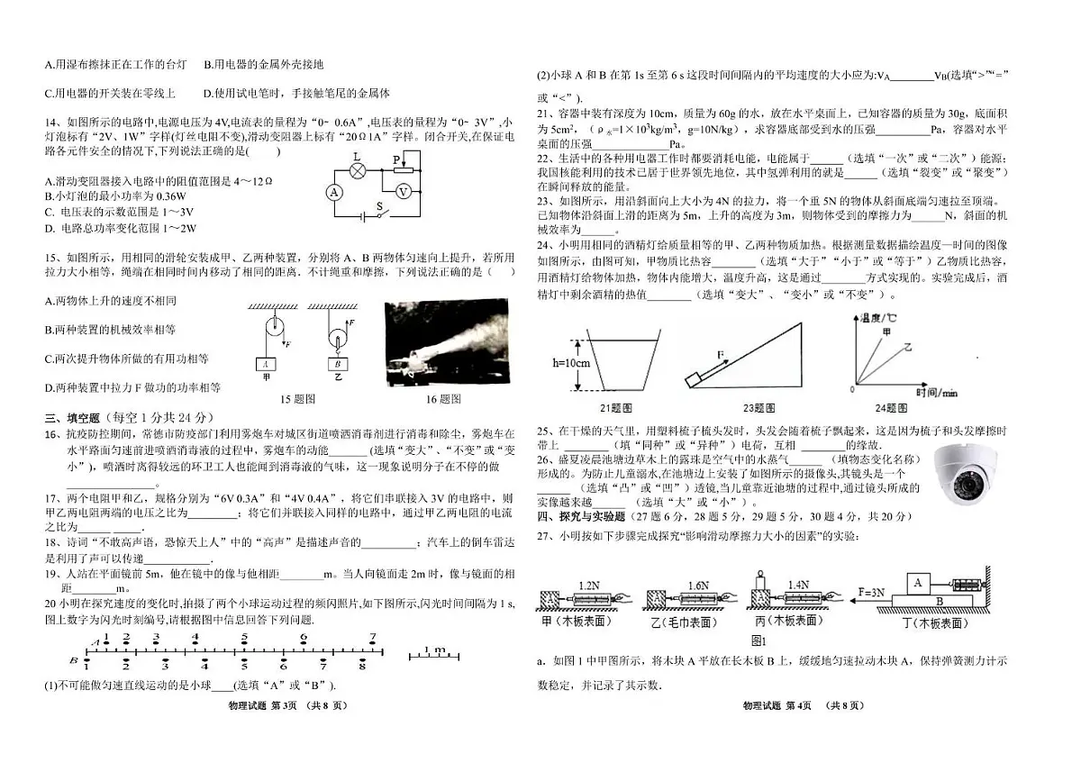 黑龙江省佳木斯市富锦市第四中学物理试题 九年级物理试题第2页