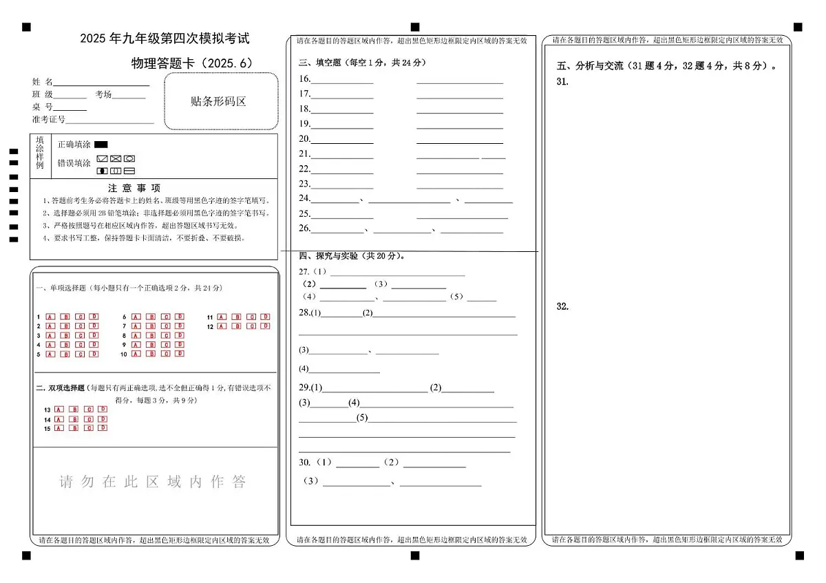 黑龙江省佳木斯市富锦市第四中学物理试题 九年级物理答题卡第1页