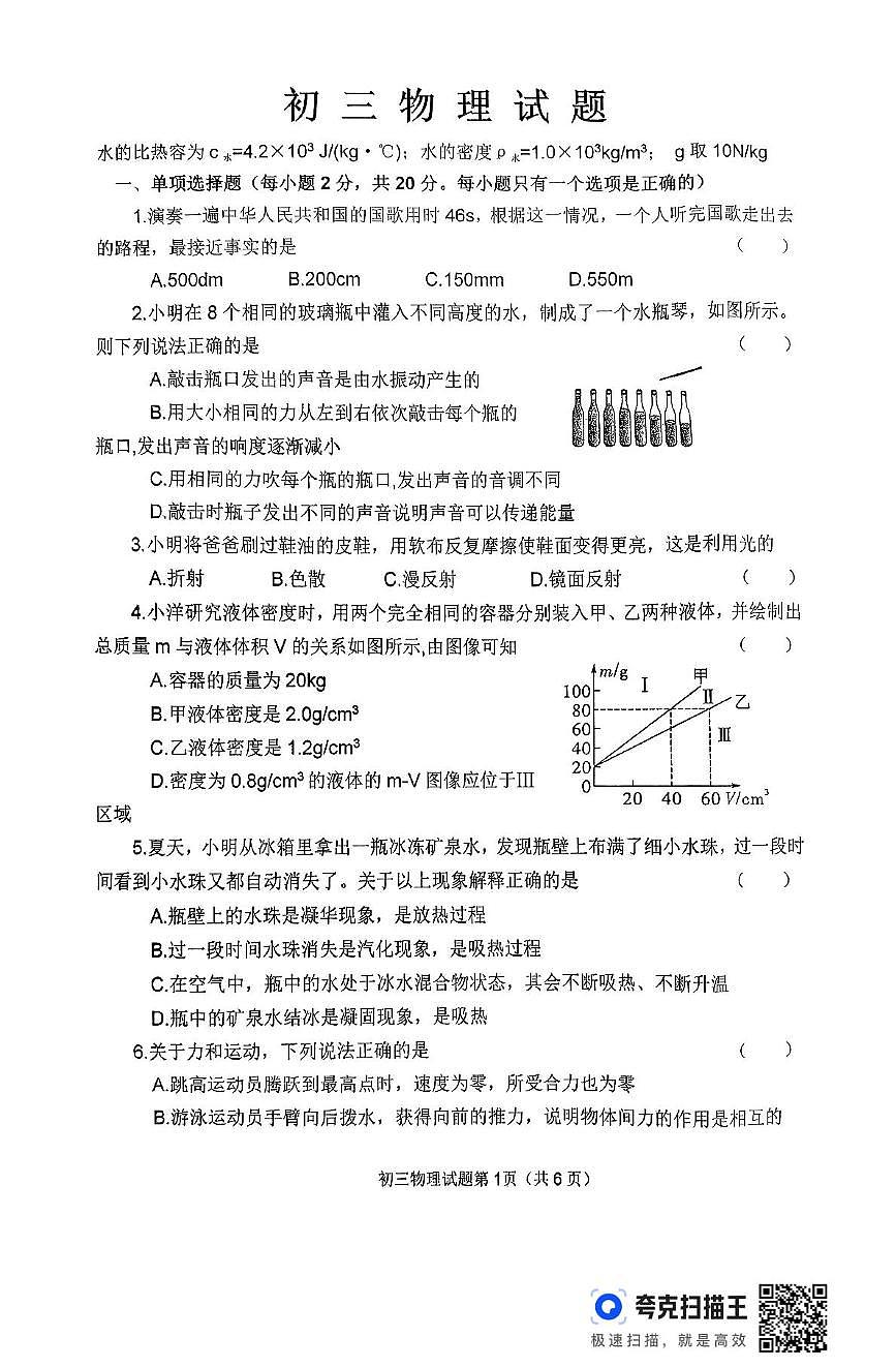 2025建华区初三物理试题三模试题第1页