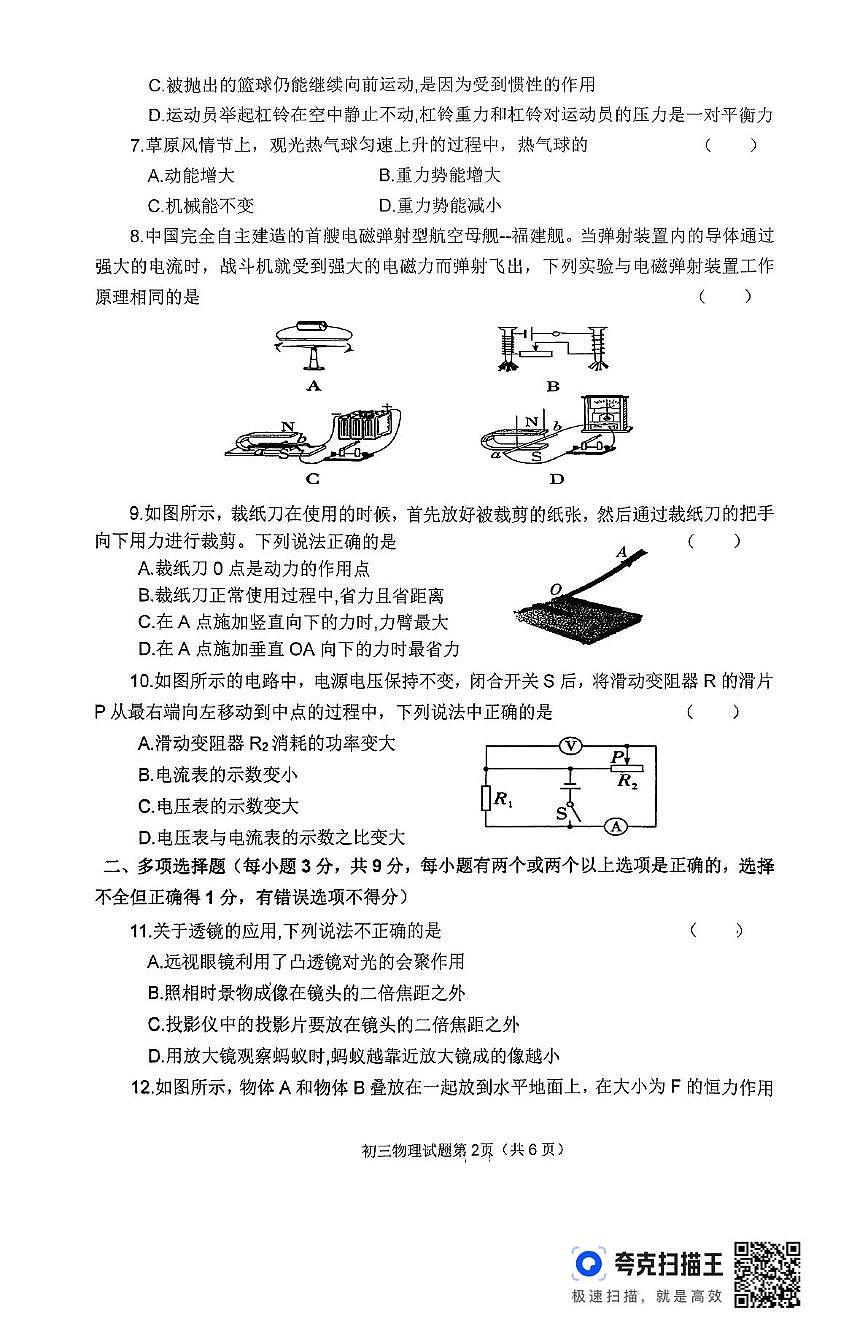 2025建华区初三物理试题三模试题第2页