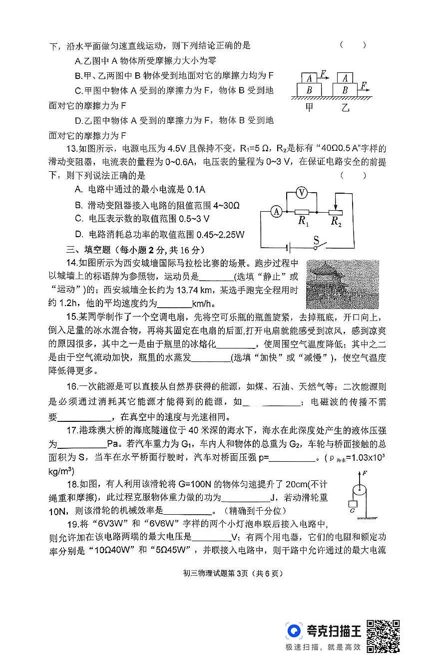2025建华区初三物理试题三模试题第3页