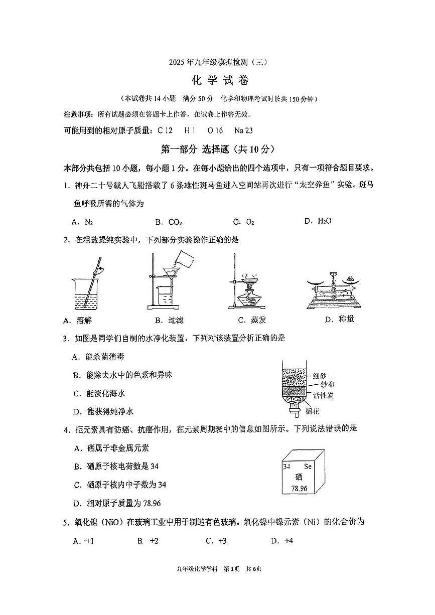2025.6锦州实验九年化学三模试卷 答案第1页