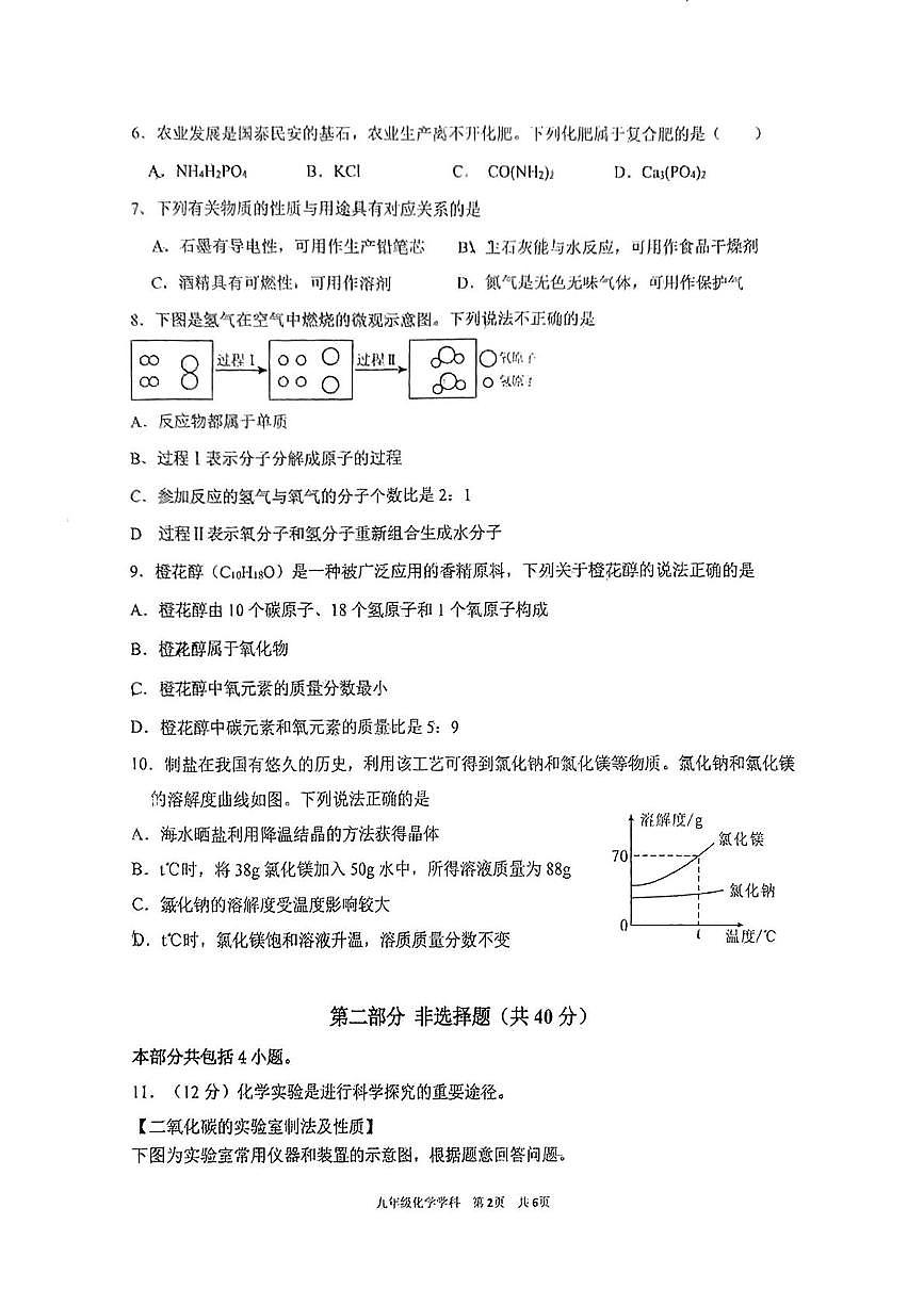 2025.6锦州实验九年化学三模试卷 答案第2页