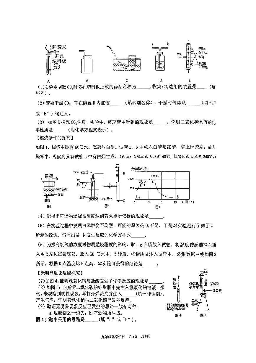 2025.6锦州实验九年化学三模试卷 答案第3页