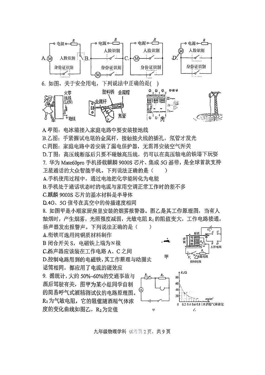 2025.6锦州实验九年物理三模试卷 答案第2页