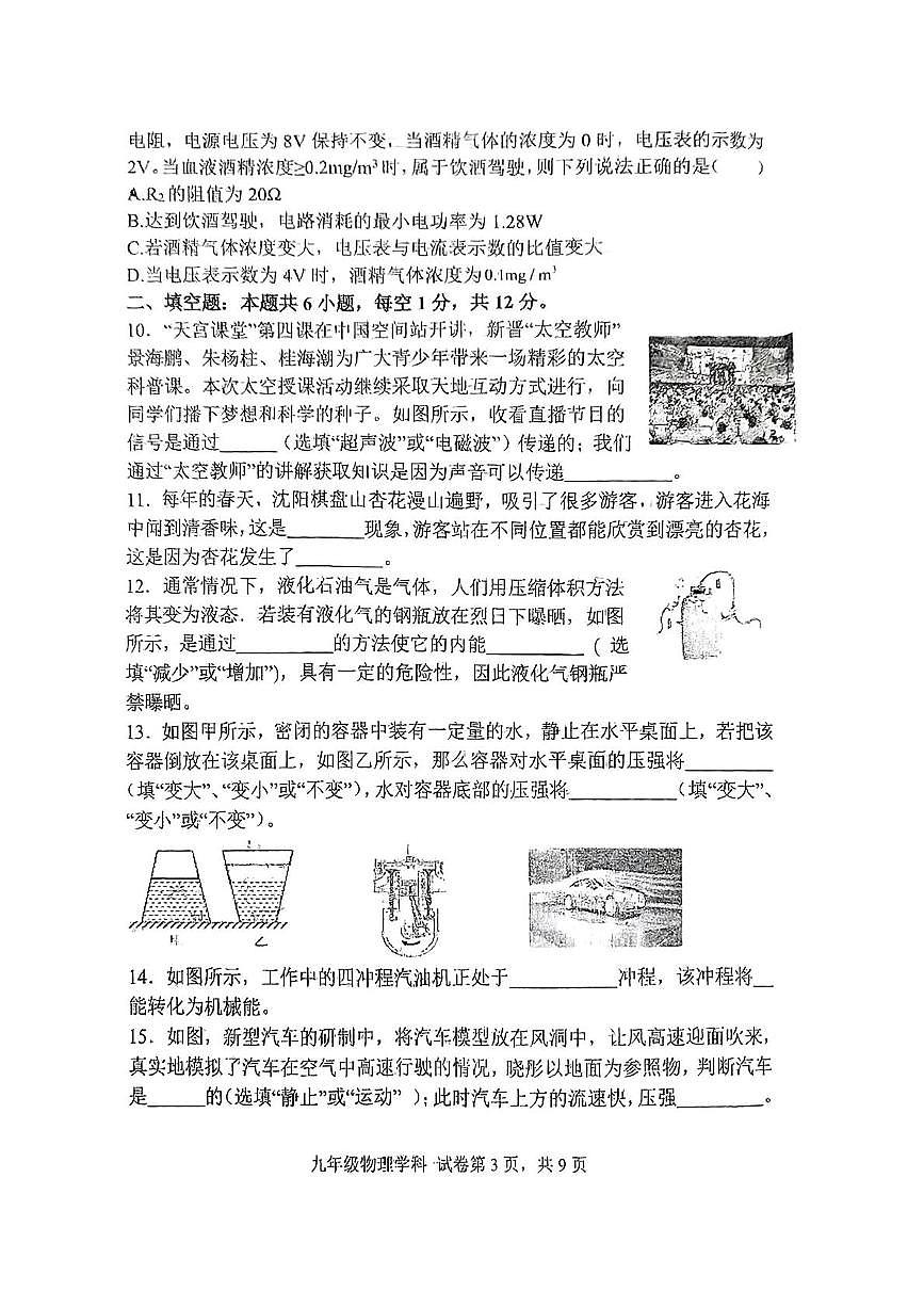 2025.6锦州实验九年物理三模试卷 答案第3页