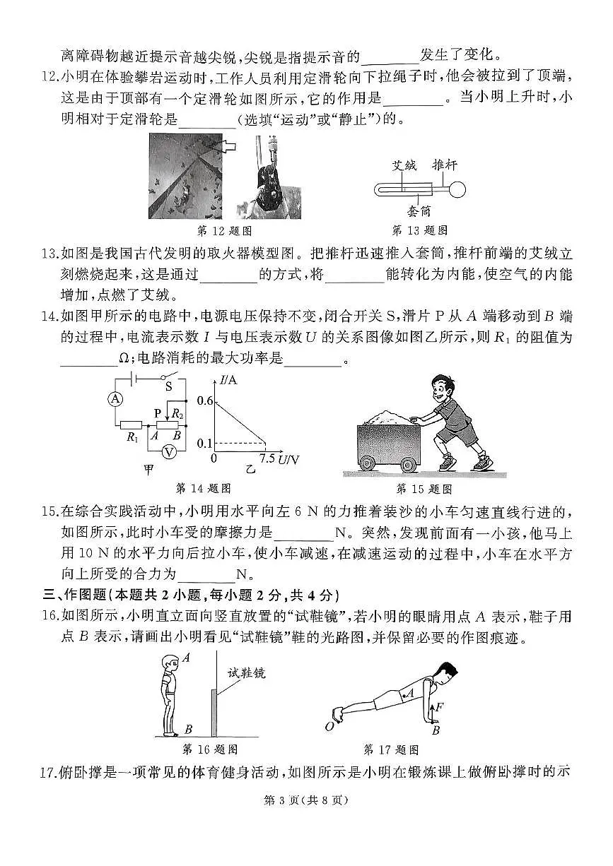 2025.6沈阳尚品九年物理三模试卷 答案第3页