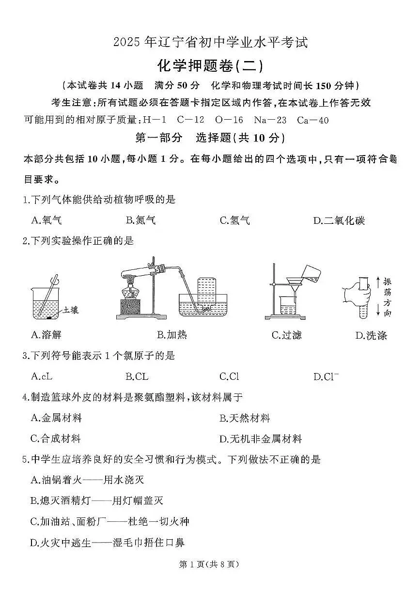 2025.6沈阳尚品九年化学三模试卷 答案第1页