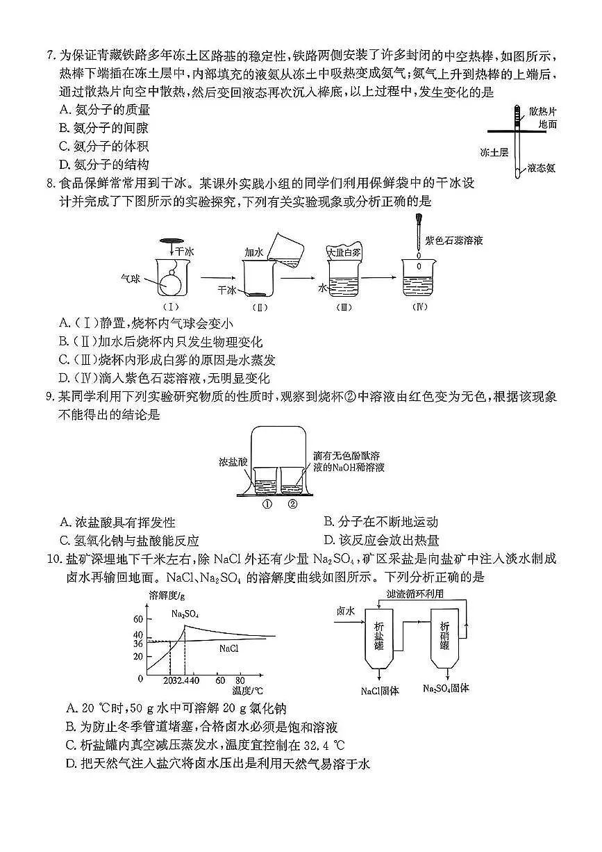 山西省晋城市泽州县部分学校2025年中考第三次联考模拟理综试卷 理综试卷第2页
