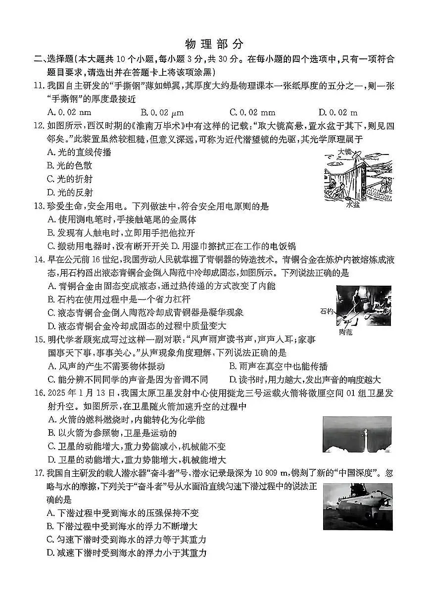 山西省晋城市泽州县部分学校2025年中考第三次联考模拟理综试卷 理综试卷第3页