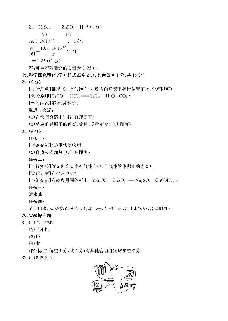 山西省晋城市泽州县部分学校2025年中考第三次联考模拟理综试卷 理综答案第2页