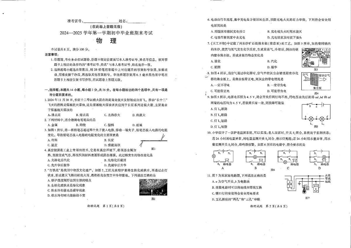 福建省厦门市海沧区2024-2025学年九年级上学期物理期末试卷第1页
