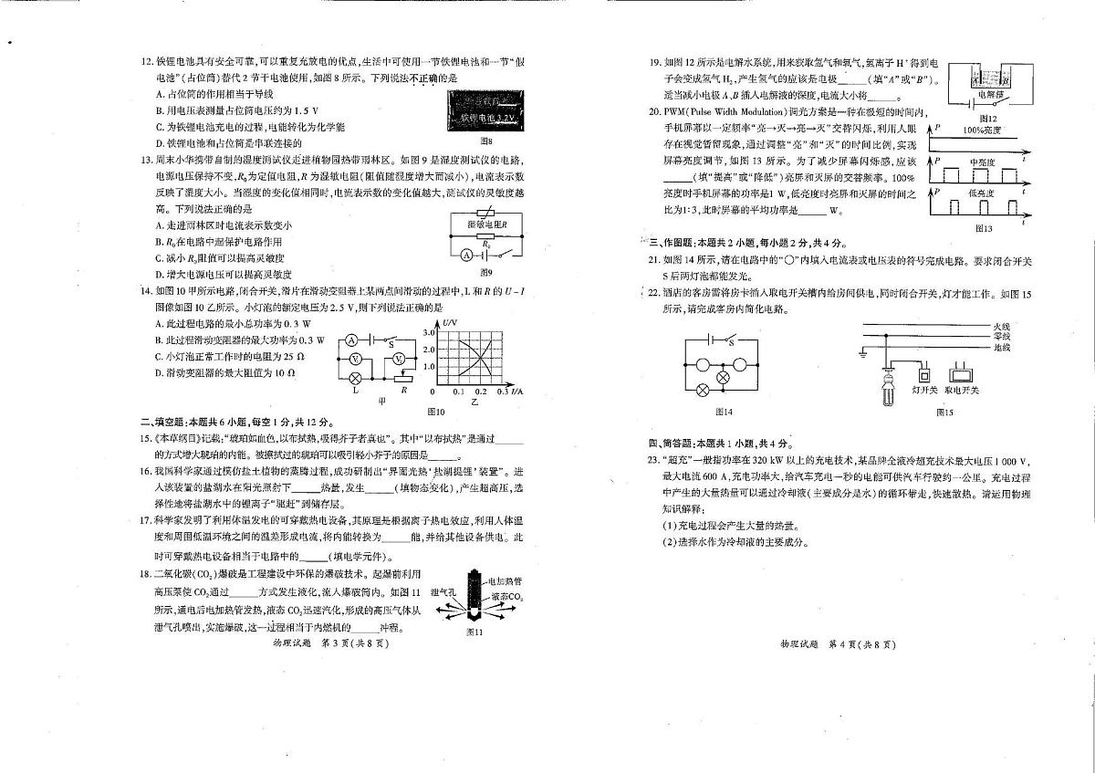 福建省厦门市海沧区2024-2025学年九年级上学期物理期末试卷第2页