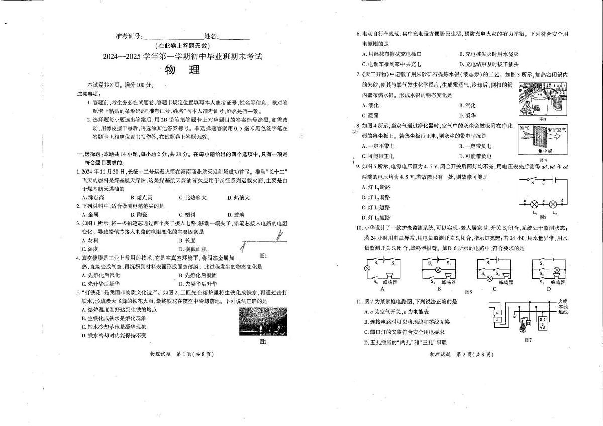 福建省厦门市海沧区2024-2025学年九年级上学期物理期末试卷第1页