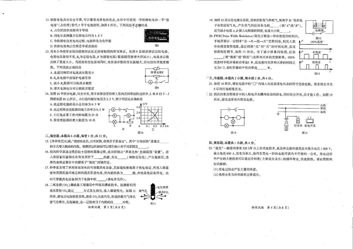 福建省厦门市海沧区2024-2025学年九年级上学期物理期末试卷第2页