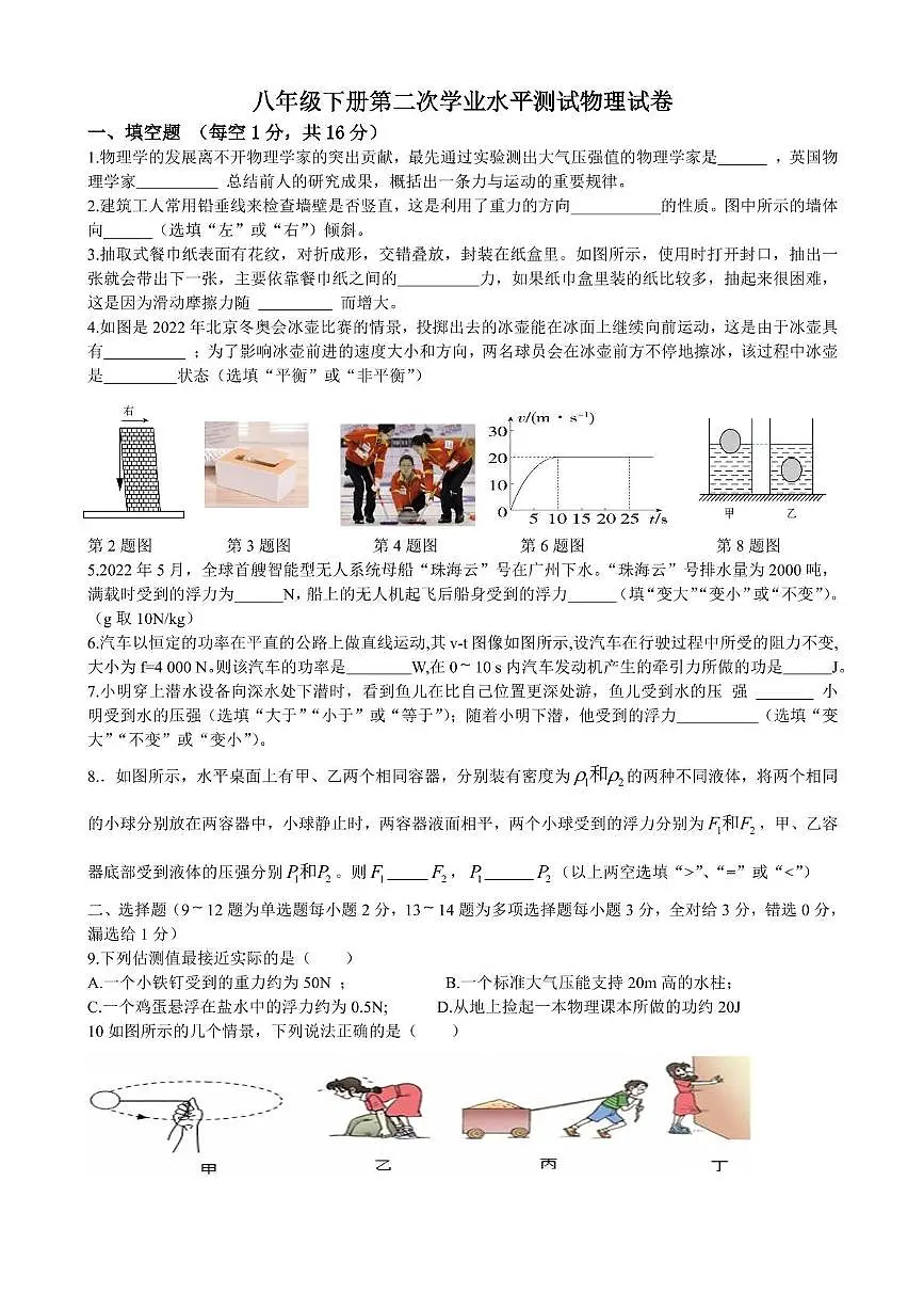 2025春江西重点中学八下物理5月第三次大练习月考试卷人教第1页