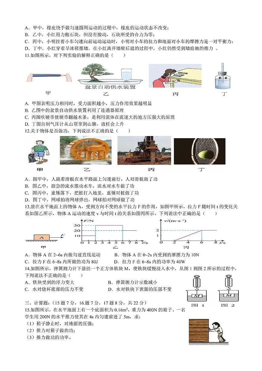 2025春江西重点中学八下物理5月第三次大练习月考试卷人教第2页