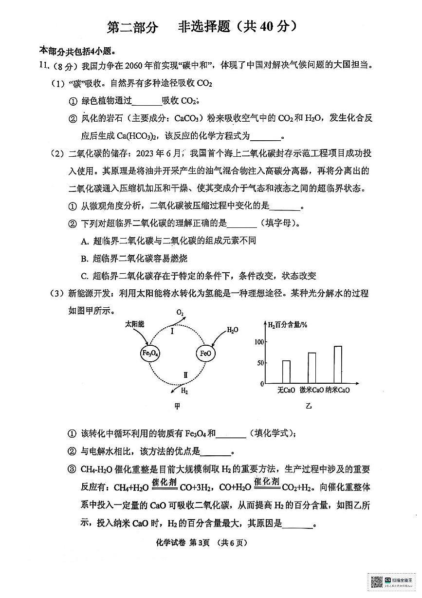 辽宁省丹东市东港市2024-2025学年九年级上学期期末教学质量监测化学试卷第3页