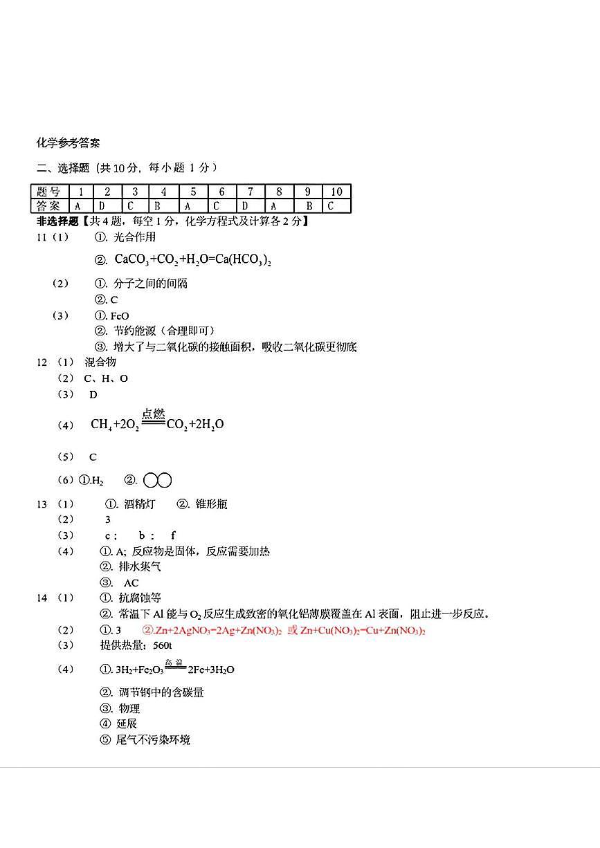 化学参考答案第1页