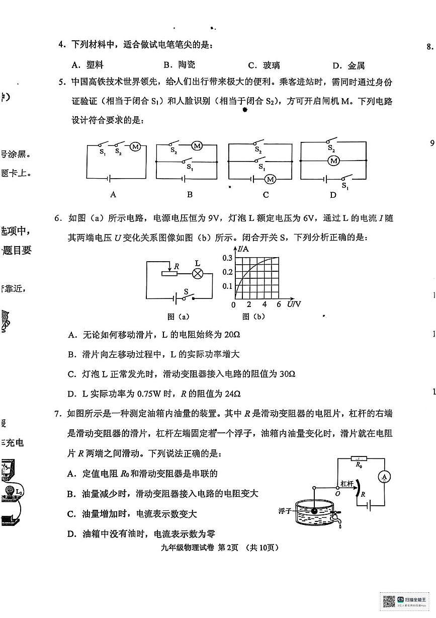 辽宁省丹东市东港市2024-2025学年九年级上学期期末教学质量监测物理试卷第2页