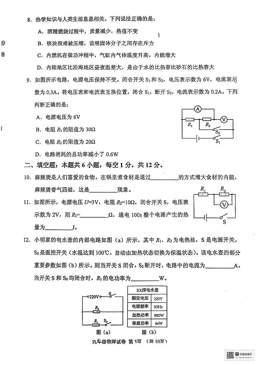 辽宁省丹东市东港市2024-2025学年九年级上学期期末教学质量监测物理试卷第3页
